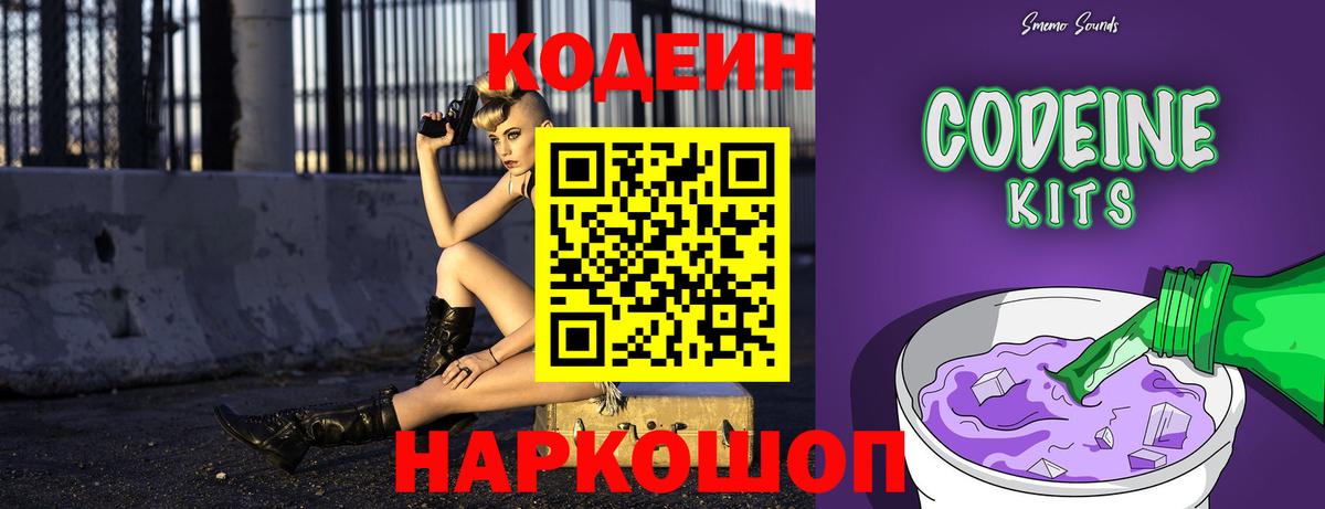 Кодеиновый сироп Lean напиток Lean (лин) Чехов