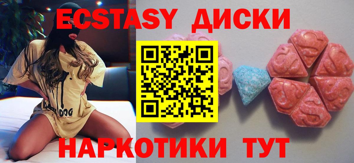 Экстази  Ecstasy 250 мг  Чехов  Вход с VPN  Ecstasy 280мг 