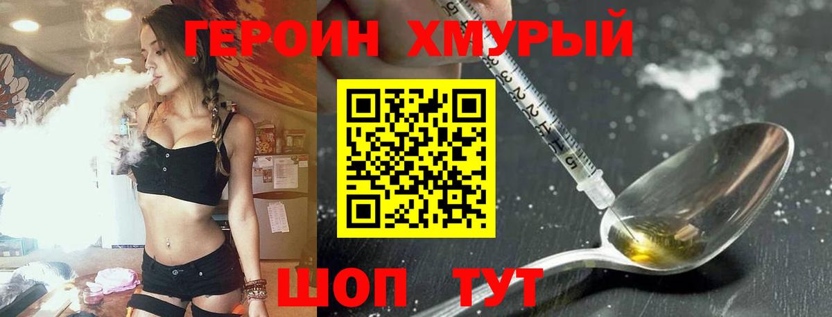 Героин афганец  Вход с VPN  ГЕРОИН  Чехов 