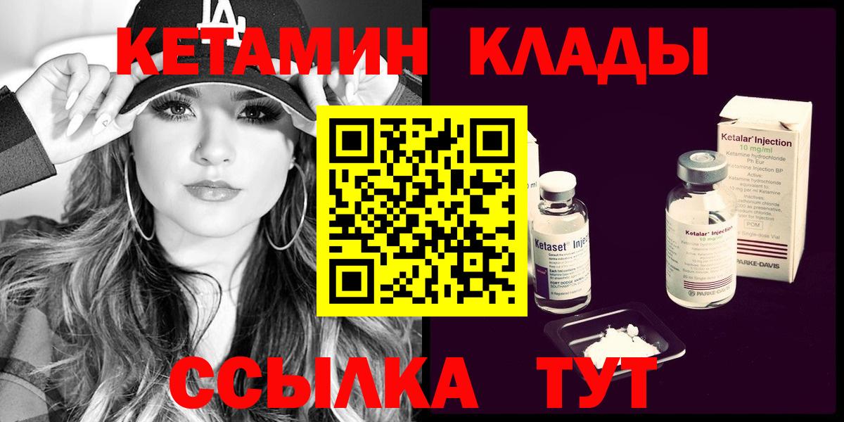Кетамин VHQ  Вход с VPN  Чехов 